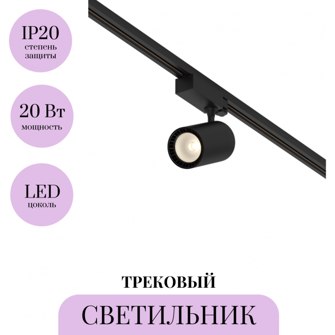 Трековый светильник MAYTONI VUORO TR029-3-20W3K-W-B Трековый светильник MAYTONI VUORO TR029-3-20W3K-W-B