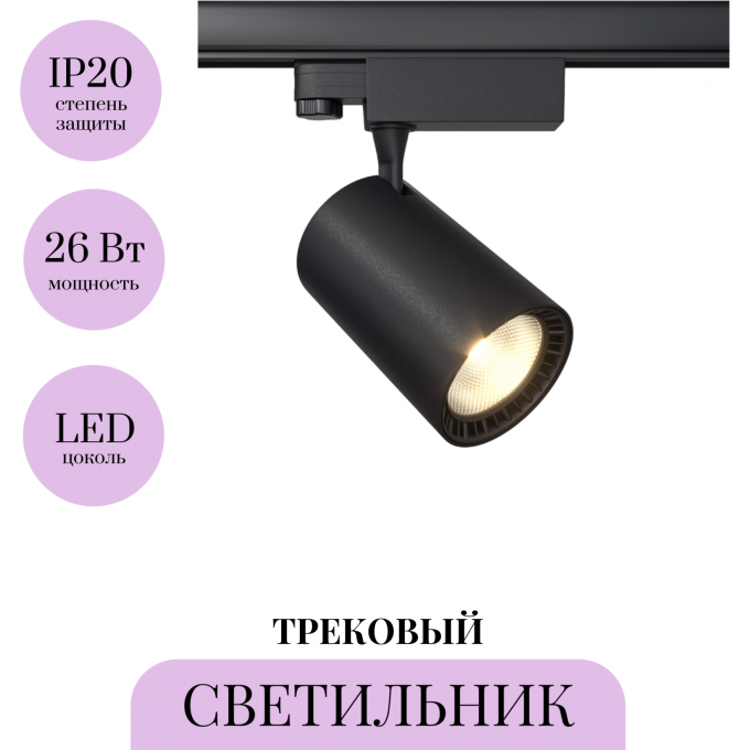 Трековый светильник MAYTONI VUORO TR029-3-20W4K-B Трековый светильник MAYTONI VUORO TR029-3-20W4K-B
