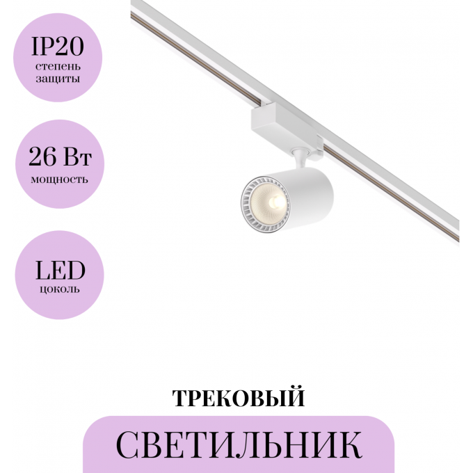 Трековый светильник MAYTONI VUORO TR029-3-26W3K-S-W Трековый светильник MAYTONI VUORO TR029-3-26W3K-S-W