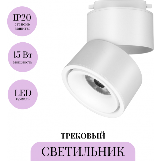 Трековый светильник MAYTONI YIN TR084-1-15W3K-W Трековый светильник MAYTONI YIN TR084-1-15W3K-W