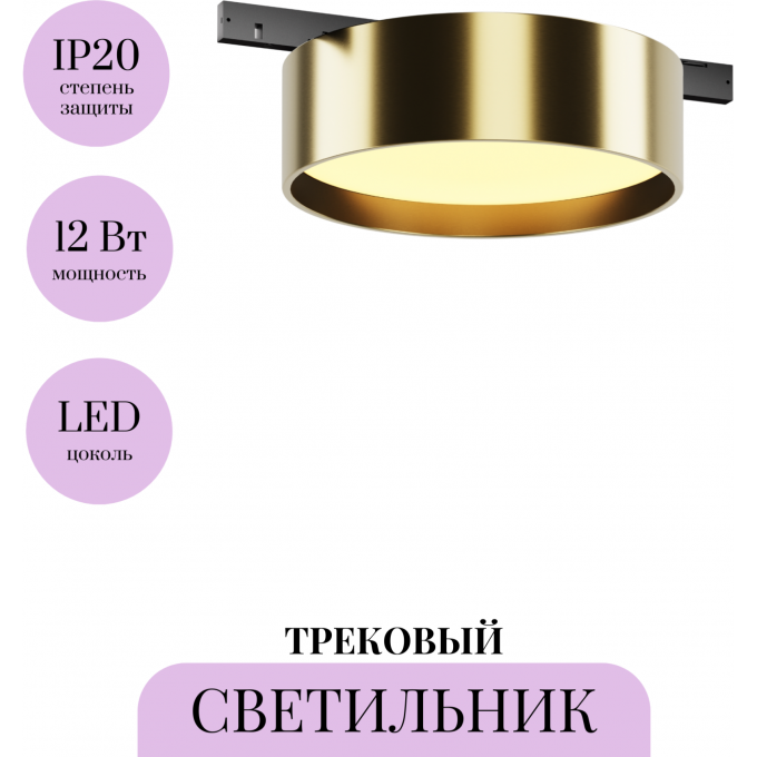 Трековый светильник MAYTONI ZON LEVITY TR189-1-12W2.7K-BBS Трековый светильник MAYTONI ZON LEVITY TR189-1-12W2.7K-BBS