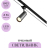Уличный трековый светильник MAYTONI FOCUS LED ELASITY IP O-TR01-1-S-8WB3K