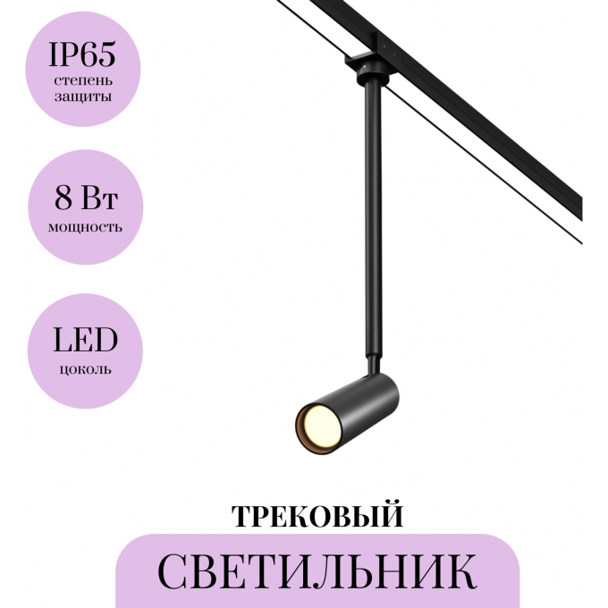 Уличный трековый светильник MAYTONI FOCUS LED ELASITY IP O-TR01-2-P-8WB3K Уличный трековый светильник MAYTONI FOCUS LED ELASITY IP O-TR01-2-P-8WB3K