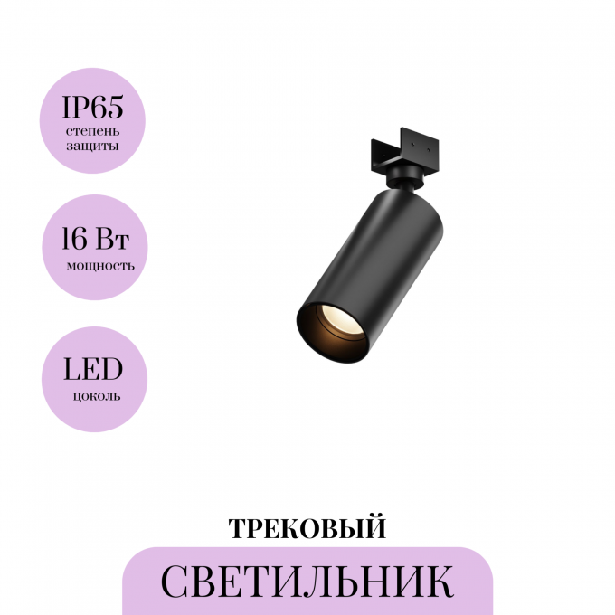 Уличный трековый светильник MAYTONI FOCUS LED ELASITY O-TR01-1-S-16WB3K Уличный трековый светильник MAYTONI FOCUS LED ELASITY O-TR01-1-S-16WB3K