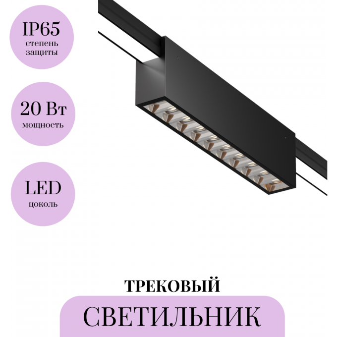 Уличный трековый светильник MAYTONI POINTS ELASITY IP O-TR01-3-S-20WB3K Уличный трековый светильник MAYTONI POINTS ELASITY IP O-TR01-3-S-20WB3K