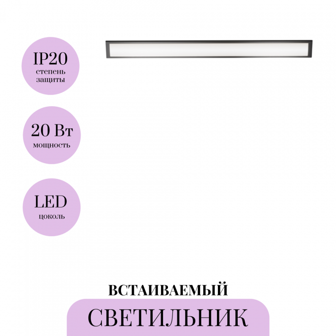 Встаиваемый светильник MAYTONI BASIS DL066-20W3-6K-B Встаиваемый светильник MAYTONI BASIS DL066-20W3-6K-B