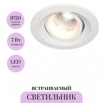 Встраиваемый светильник MAYTONI ELEM DL052-L7W3K
