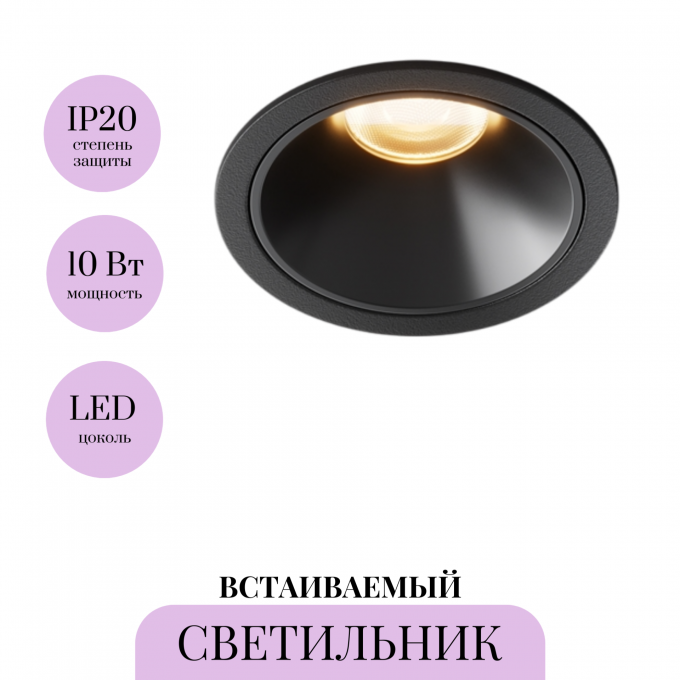 Встраиваемый светильник MAYTONI ALFA LED DL043-01-10W2.7K-RD-B
