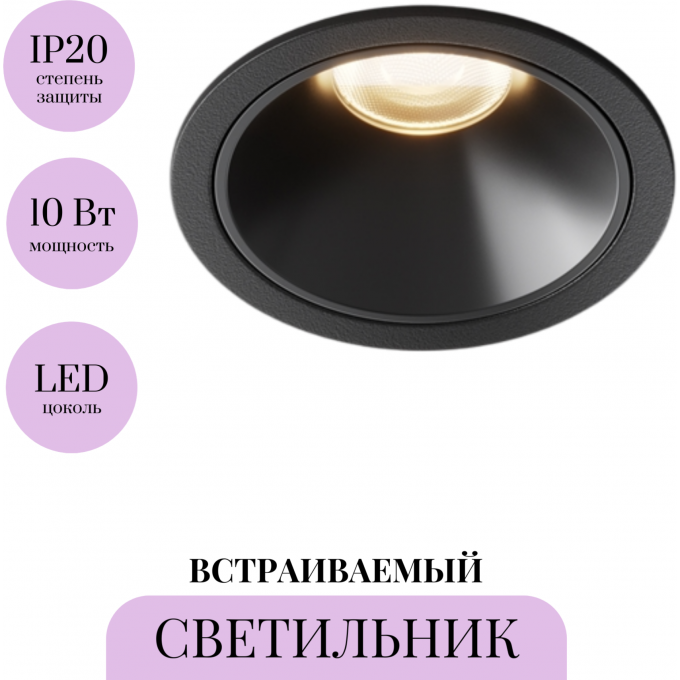 Встраиваемый светильник MAYTONI ALFA LED DL043-01-10W3K-RD-B-1 Встраиваемый светильник MAYTONI ALFA LED DL043-01-10W3K-RD-B-1