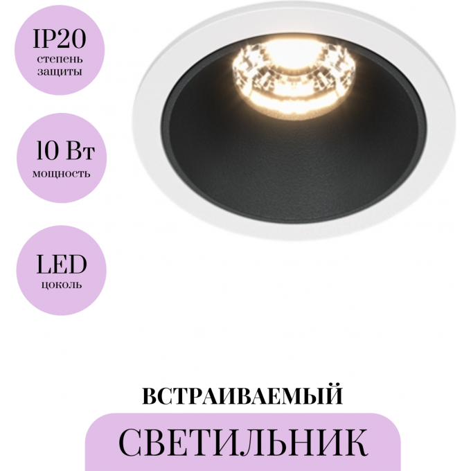 Встраиваемый светильник MAYTONI ALFA LED DL043-01-10W3K-RD-WB Встраиваемый светильник MAYTONI ALFA LED DL043-01-10W3K-RD-WB
