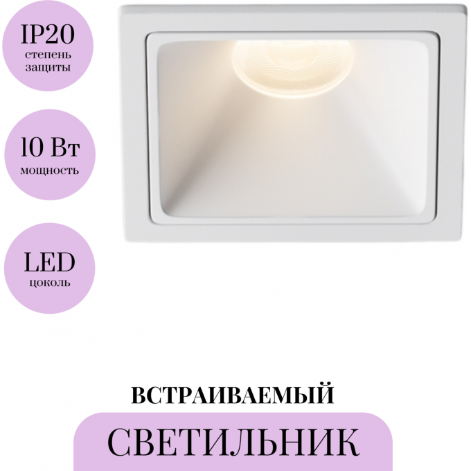 Встраиваемый светильник MAYTONI ALFA LED DL043-01-10W3K-SQ-W-1 Встраиваемый светильник MAYTONI ALFA LED DL043-01-10W3K-SQ-W-1