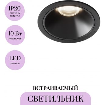 Встраиваемый светильник MAYTONI ALFA LED DL043-01-10W4K-RD-B-1 Встраиваемый светильник MAYTONI ALFA LED DL043-01-10W4K-RD-B-1
