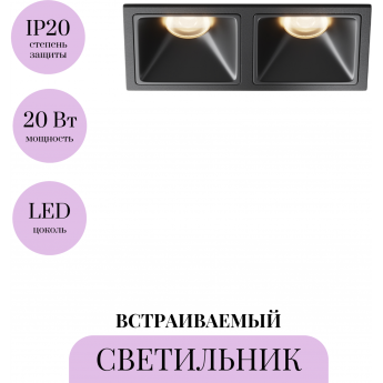 Встраиваемый светильник MAYTONI ALFA LED DL043-02-10W3K-SQ-B-1