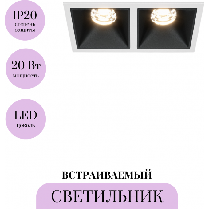 Встраиваемый светильник MAYTONI ALFA LED DL043-02-10W3K-SQ-WB