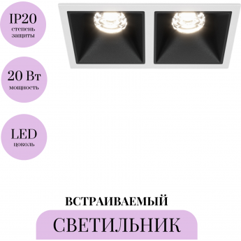 Встраиваемый светильник MAYTONI ALFA LED DL043-02-10W4K-D-SQ-WB