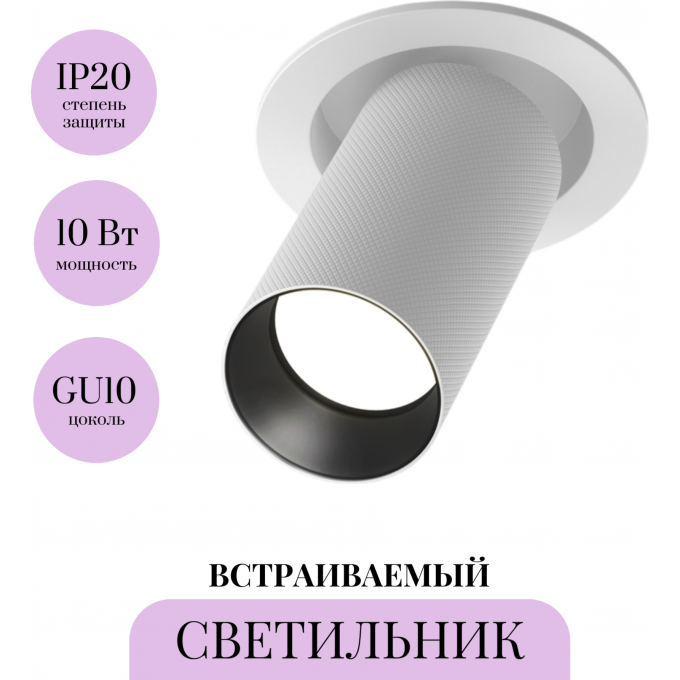 Встраиваемый светильник MAYTONI ARTISAN C081CL-01-GU10-W