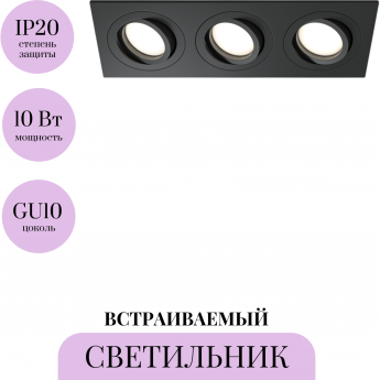 Встраиваемый светильник MAYTONI ATOM DL024-2-03B