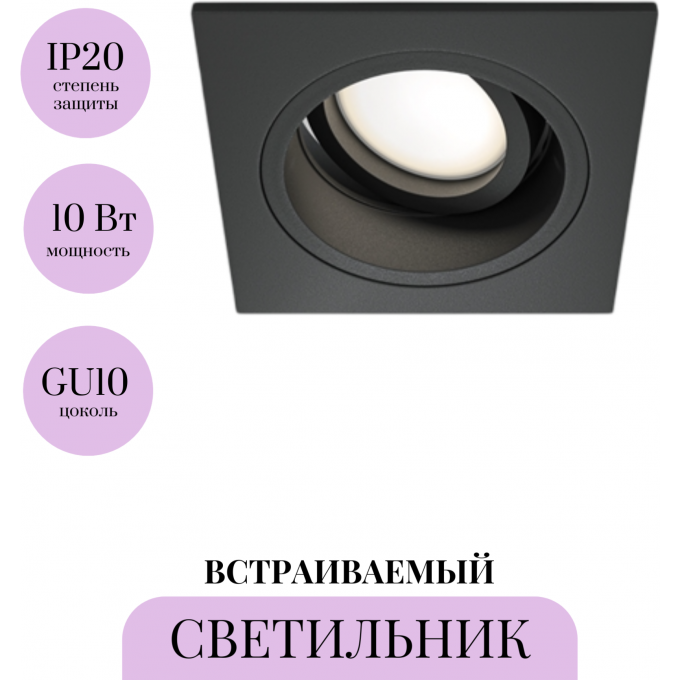 Встраиваемый светильник MAYTONI ATOM DL026-2-01B