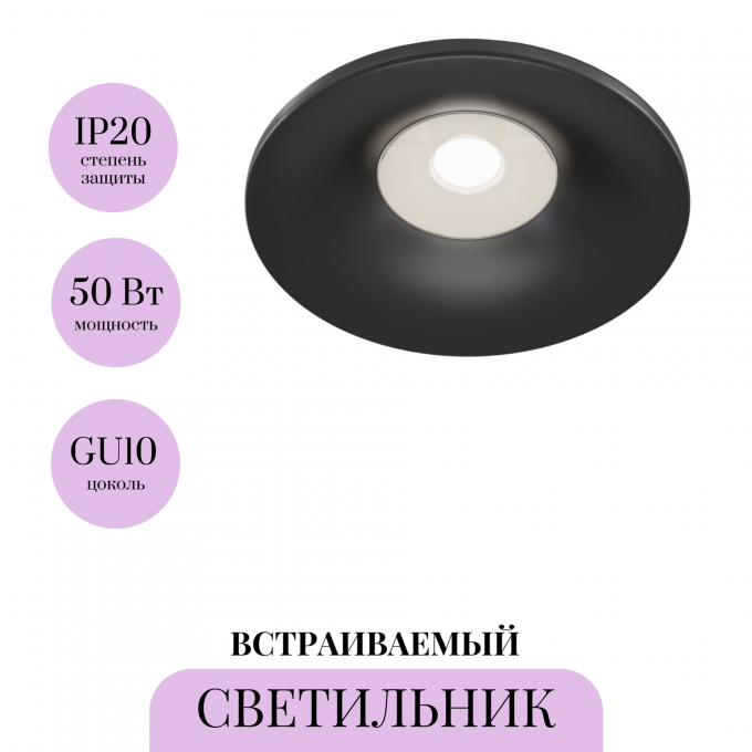 Встраиваемый светильник MAYTONI BARRET DL041-01B Встраиваемый светильник MAYTONI BARRET DL041-01B