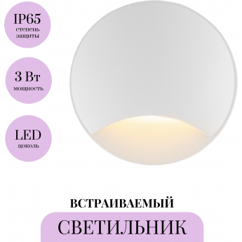 Встраиваемый светильник MAYTONI BISCOTTI O035-L3W3K