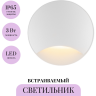 Встраиваемый светильник MAYTONI BISCOTTI O035-L3W3K