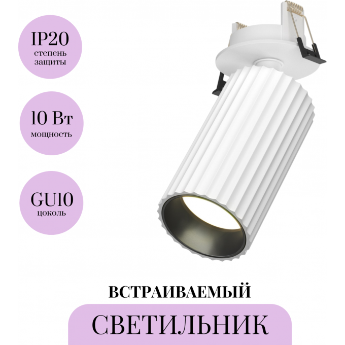 Встраиваемый светильник MAYTONI CALIPSO C110CL-01-GU10-W Встраиваемый светильник MAYTONI CALIPSO C110CL-01-GU10-W