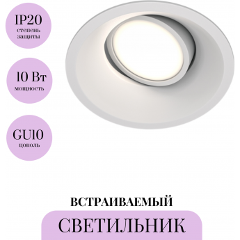 Встраиваемый светильник MAYTONI DOT DL028-2-01W