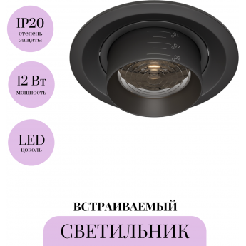 Встраиваемый светильник MAYTONI ELEM DL052-L12B3K