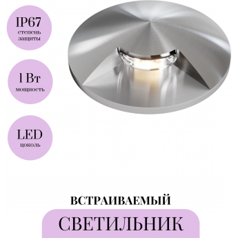 Встраиваемый светильник MAYTONI FLASH O044DL-L1S3K