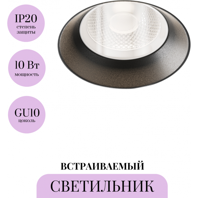 Встраиваемый светильник MAYTONI FLINT DL101-GU10-TRS-B Встраиваемый светильник MAYTONI FLINT DL101-GU10-TRS-B