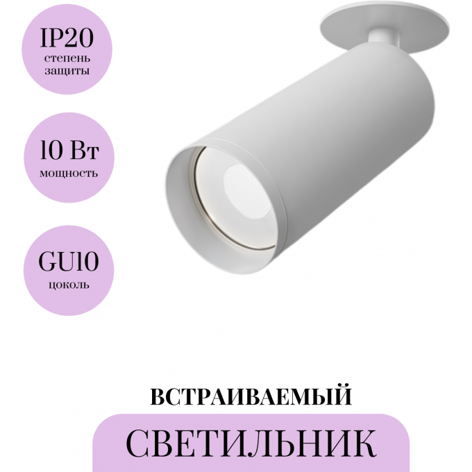 Встраиваемый светильник MAYTONI FOCUS C018CL-01W