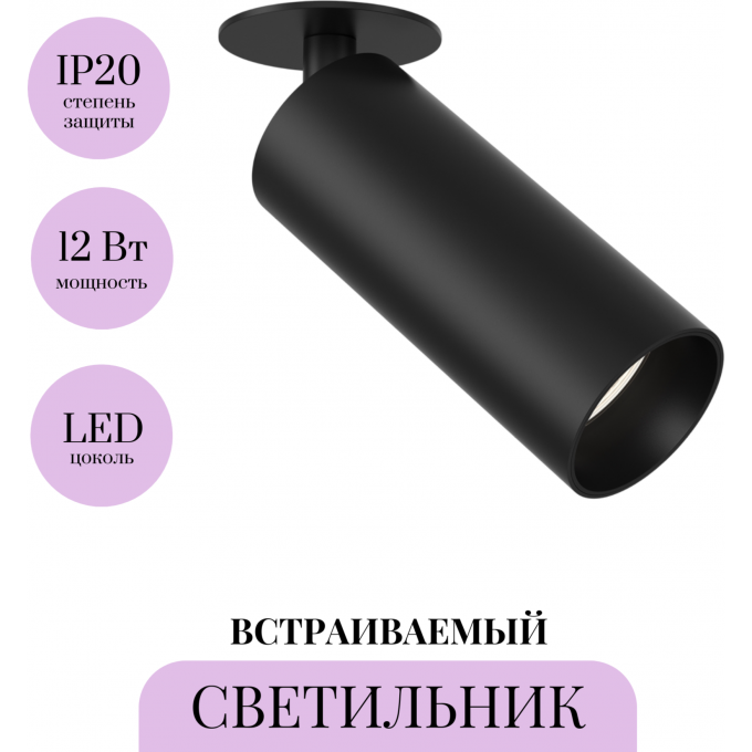 Встраиваемый светильник MAYTONI FOCUS LED C053CL-L12B4K Встраиваемый светильник MAYTONI FOCUS LED C053CL-L12B4K