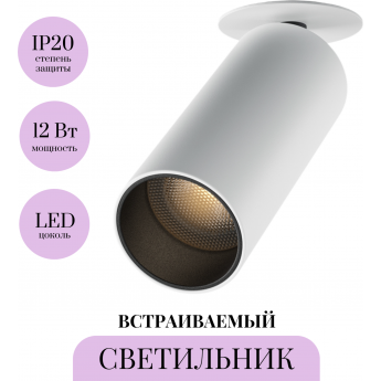 Встраиваемый светильник MAYTONI FOCUS LED C053CL-L12W3K-W-W