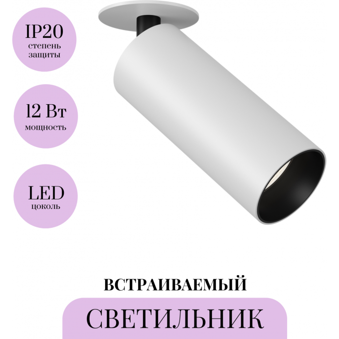Встраиваемый светильник MAYTONI FOCUS LED C053CL-L12W4K Встраиваемый светильник MAYTONI FOCUS LED C053CL-L12W4K