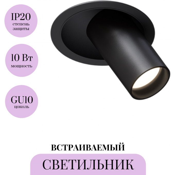 Встраиваемый светильник MAYTONI FOCUS S C048CL-01-GU10-B