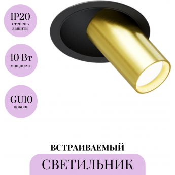 Встраиваемый светильник MAYTONI FOCUS S C048CL-01-GU10-BBS