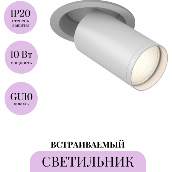 Встраиваемый светильник MAYTONI FOCUS S C048CL-U-1W