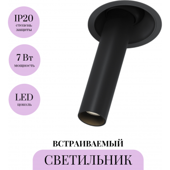 Встраиваемый светильник MAYTONI FOCUS T C140RS-L200-7W3K-B