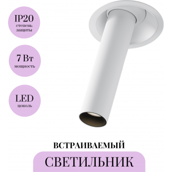 Встраиваемый светильник MAYTONI FOCUS T C140RS-L200-7W3K-W