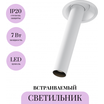 Встраиваемый светильник MAYTONI FOCUS T C140RS-L300-7W3K-W