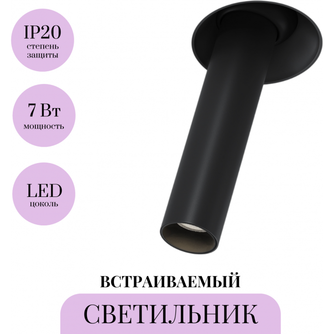 Встраиваемый светильник MAYTONI FOCUS T C140TRS-L200-7W4K-B