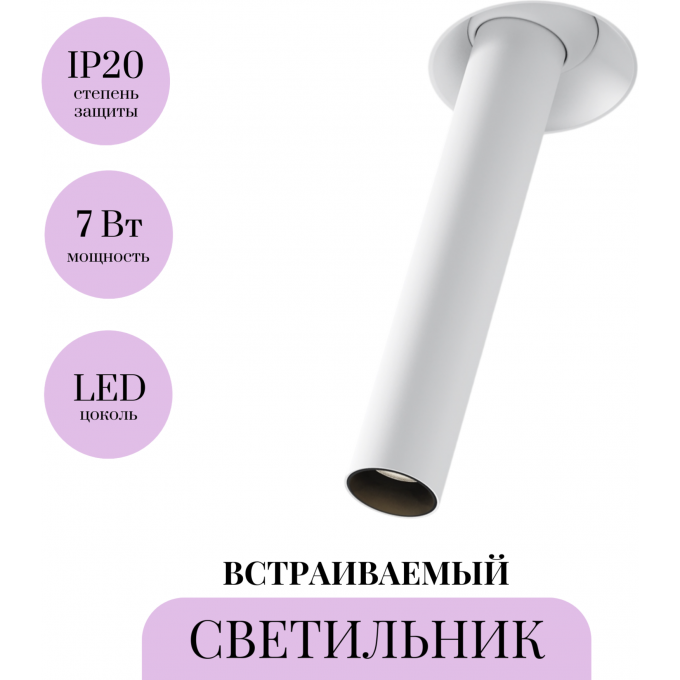 Встраиваемый светильник MAYTONI FOCUS T C140TRS-L300-7W3K-W Встраиваемый светильник MAYTONI FOCUS T C140TRS-L300-7W3K-W