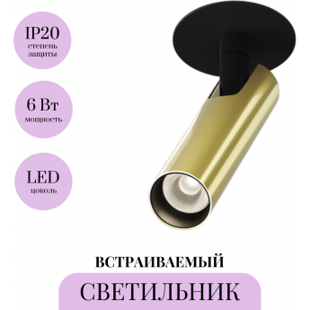 Встраиваемый светильник MAYTONI FOCUS T C141RS-L125-6W3K-BBS