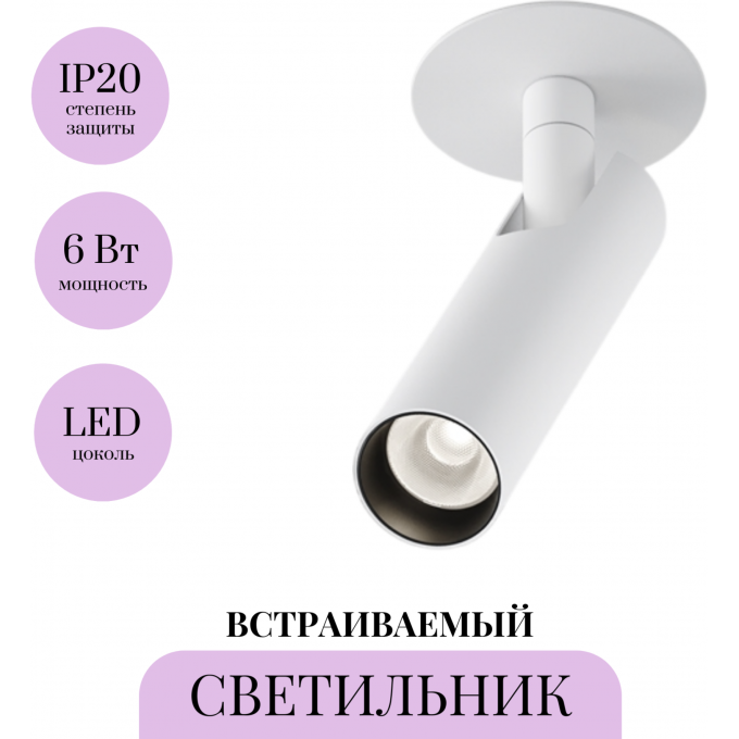 Встраиваемый светильник MAYTONI FOCUS T C141RS-L125-6W4K-W