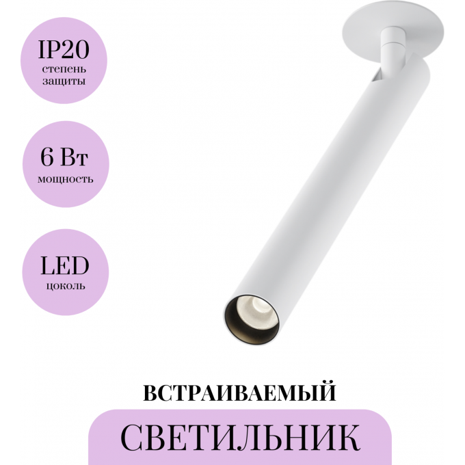 Встраиваемый светильник MAYTONI FOCUS T C141RS-L300-6W3K-W