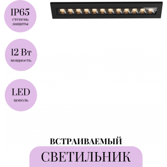 Встраиваемый светильник MAYTONI GHOST O488DL-L12GF3K