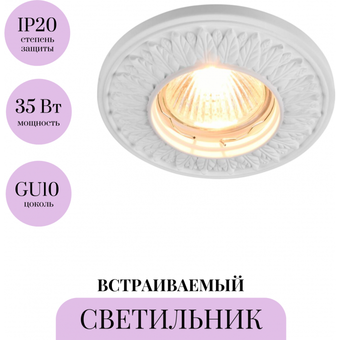 Встраиваемый светильник MAYTONI GYPS CLASSIC DL280-1-01-W Встраиваемый светильник MAYTONI GYPS CLASSIC DL280-1-01-W