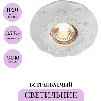 Встраиваемый светильник MAYTONI GYPS CLASSIC DL284-1-01-W