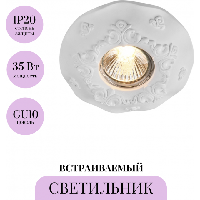 Встраиваемый светильник MAYTONI GYPS CLASSIC DL284-1-01-W Встраиваемый светильник MAYTONI GYPS CLASSIC DL284-1-01-W