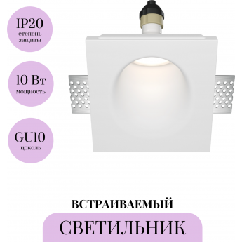 Встраиваемый светильник MAYTONI GYPS MODERN DL001-WW-01-W